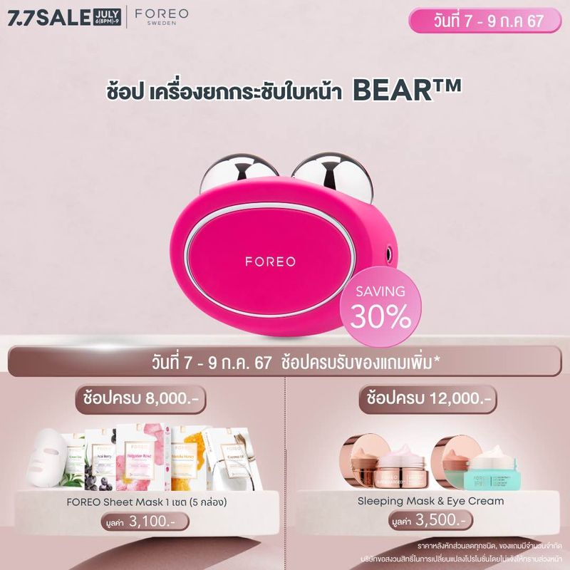 FOREO BEAR Fuchsia เครื่องยกกระชับใบหน้า ฟอริโอ้ แบร์ สีชมพูเข้ม