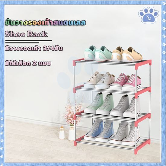 Stainless Shoe Rack ชั้นวางรองเท้าสแตนเลส 3/4 ระดับ ประกอบง่าย