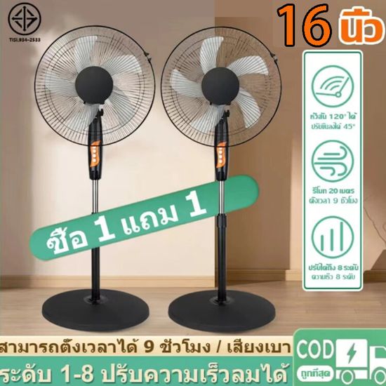 【 ซื้อ 1 แถม 1】พัดลมตั้งพื้นราคาถูก พัดลมตั้งพื้น พัดลมไฟฟ้า ปรับความเร็วได้ 3 ระดับ 16 นิ้ว พัดลมเสียงเบา พัดลมตั้งพื้ เสียงเงียบ พัดลมตั้งพื้น 5 ใบพัดstand fan electric fan