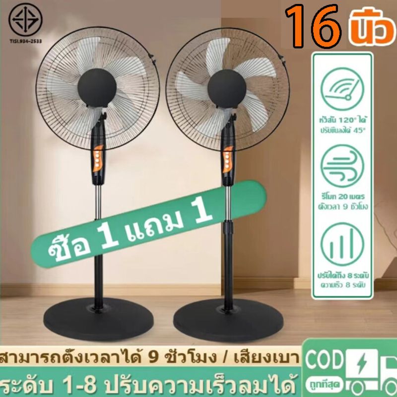 （พัดลมขายดี ซื้อ 1 แถม 1）พัดลม ถูกๆ พัดลมตั้งพื้น พัดลม 16 นิ้ว พัดลมรีโมท พัดลมไฟฟ้า พัดลมขายดี พัดลมใหญ่ พัดลมไฟฟ้า 5ใบพัด พัดลมปรับระดับ ลมเย็น เสียง พัดลมใหญ่ electric fan