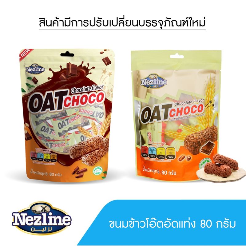 Nezline Oat choco ห่อเล็ก มี 7 รสชาติ ปริมาณ 80 กรัม เหมาะกับคนรักสุขภาพ อร่อย ครบรส ธัชพืช ซีเรียล ขนมข้าวโอ๊ตสุดอร่อย