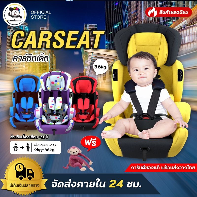 car seat คาร์ซีท เบาะรถยนต์นิรภัยสำหรับเด็กเล็ก เด็กโต อายุ 6เดือน - 12ปี ปรับนั้ง นอน เอนได้ 135องศา ปรับระดับ 5ระดับ