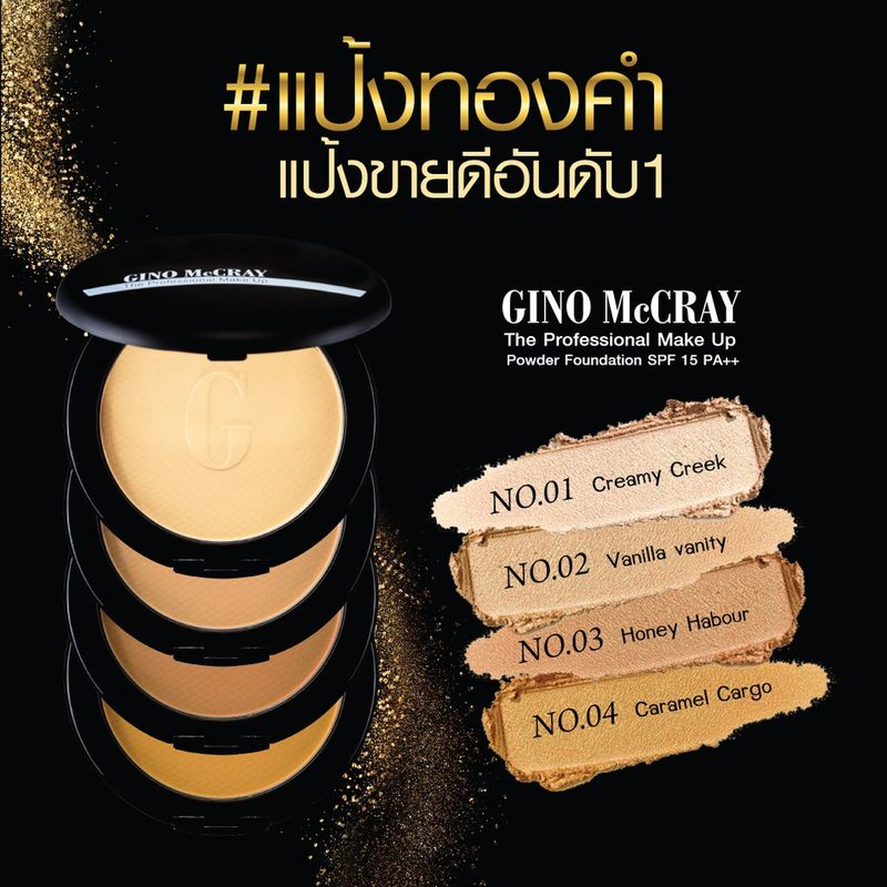 [แพ็คคู่](แป้งทองคำ) GINO McCRAY THE PROFESSIONAL MAKE UP POWDER FOUNDATION SPF 15 PA++ (11g.)