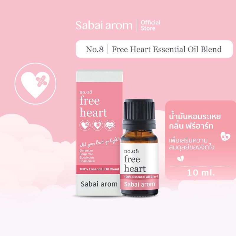 Sabai arom NO.8 Free Heart น้ำมันหอมระเหย 10ml. Essential Oil Blend เพื่อเสริมสมดุลย์ของจิตใจ ให้ความรู้สึกสงบ สมดุลย์ กลิ่นหอมลึกซึ้ง ด้วยน้ำมันหอมระเหยตระกูลดอกไม้ ใช้ได้กับ เตาอโรม่า สบายอารมณ์