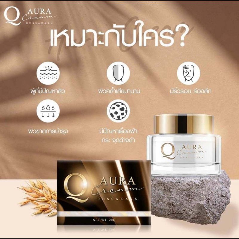 ⚡️ Flash sale ⚡️ Q AURA ครีมคิว Q AURA CREAM คิว ครีมบำรุงผิวหน้า สูตรเข้มข้น