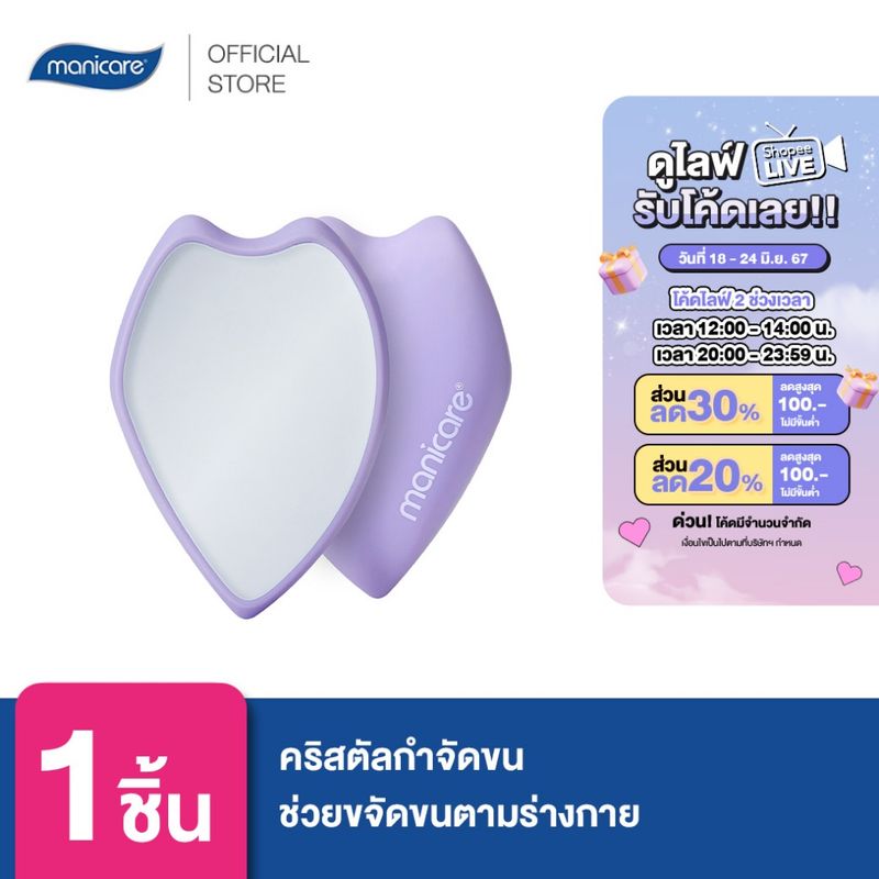 Manicare M26016 คละสี อุปกรณ์กำจัดขนทำมาจากคริสตัลละเอียดพิเศษระดับพรีเมี่ยมเพื่อช่วยขจัดขนตามร่างกาย เซลล์ผิวที่ตายแล้ว