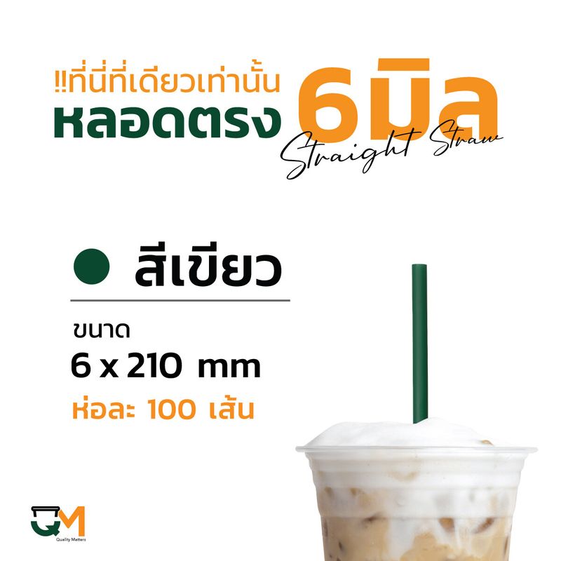 หลอดกาแฟ หลอดพลาสติก หลอดใส หลอดตรงใส หลอดตรงห่อฟิล์ม 6 มิล หลอดดูดน้ำ หลอดตรง หลอดกาแฟ หลอด6มิล ห่อละ100เส้น