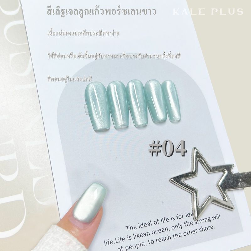 ใหม่ Kale Plus CBMY cats eye สีทาเล็บเจลลูกแก้ว ไม่จำเป็นต้องใช้ไพรเมอร์ ผงแม่เหล็กบางแน่นดูดง่าย 12ml ต้องอบ พร้อมส่ง