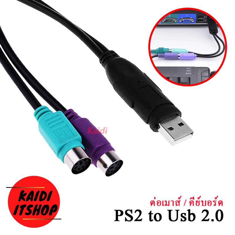 ตัวแปลง Ps2 to Usb 2.0 แปลงเมาส์ คีย์บอร์ด ที่เป็นหัว Dual Ps2 Mini Din 6Pin เป็น Usb เพื่อต่อคอม (สีม่วงต่อคีย์บอร์ด / เขียวต่อเมาส์)