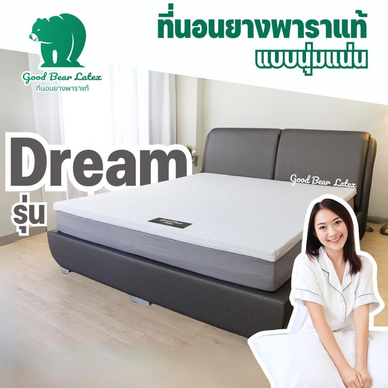 Topper ยางพาราแท้ รุ่น Dream (แบบนุ่มแน่น) Density 80 ยี่ห้อ Good Bear