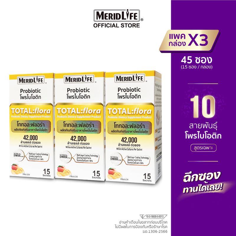 3 กล่อง(เหลือง)! TOTAL:flora Probiotic MeridLife โททอล:ฟลอร่า โพรไบโอติก เมอริดไลฟ์