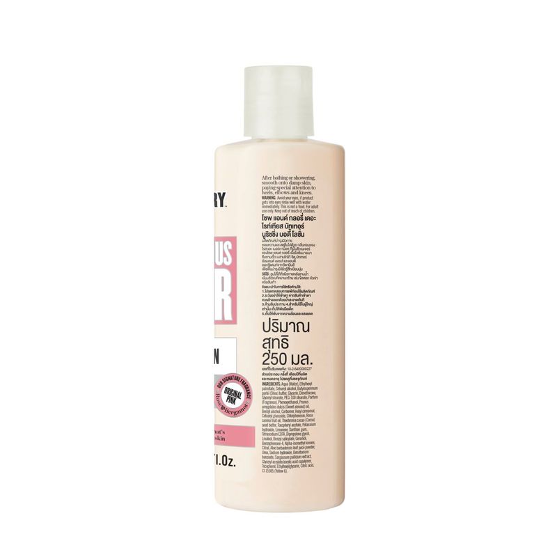 Soap & Glory:เดอะ ไรท์เทียส บัทเทอร์ นูริชชิ่ง บอดี้ โลชั่น