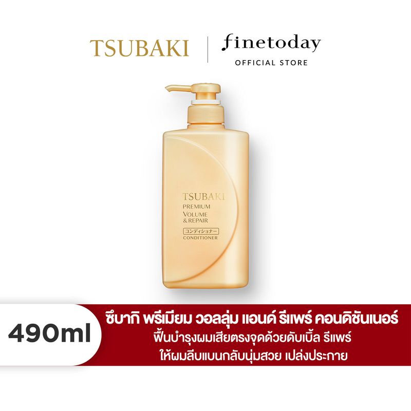 TSUBAKI ซึบากิ พรีเมียม วอลลุ่ม แอนด์ รีแพร์ คอนดิชันเนอร์ 490 มล.