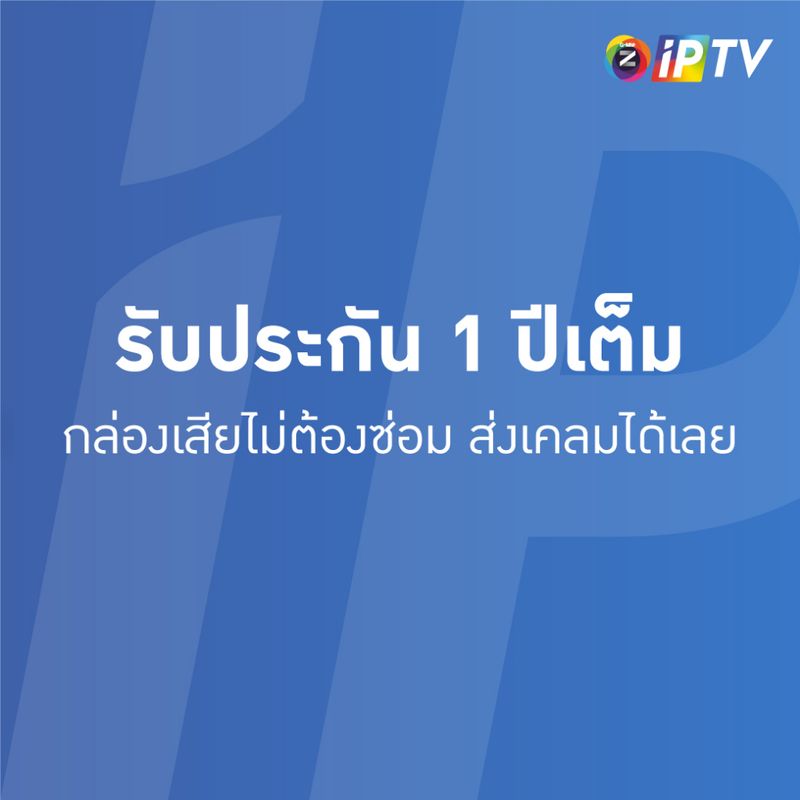 GMM Z รุ่น ZIPTV