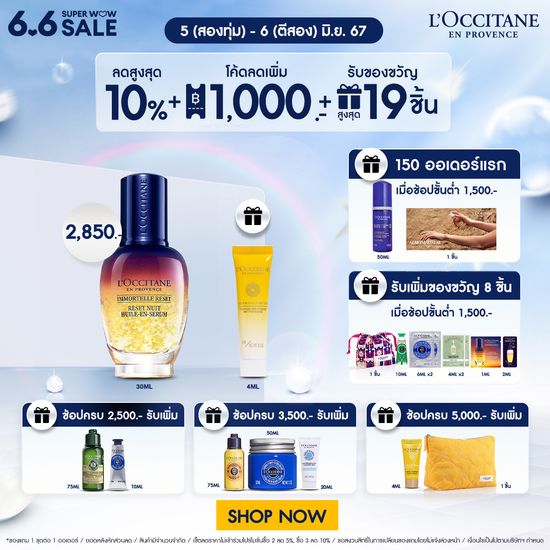 LOccitane Immortelle Reset Oil-In-Serum 30ml ล็อกซิทาน พรีเซรั่มบำรุงผิวหน้า อิมมอคแตล รีเซ็ต ออยล์ อิน เซรั่ม 30 มล. สูตรใหม่! เข้มข้นขึ้น 20%