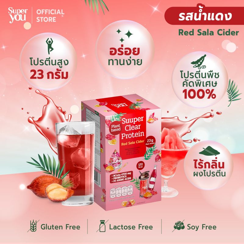 Super You - ซูเปอร์ เคลียร์ โปรตีน (น้ำแดง) โปรตีนใส - Suuper Clear Protein