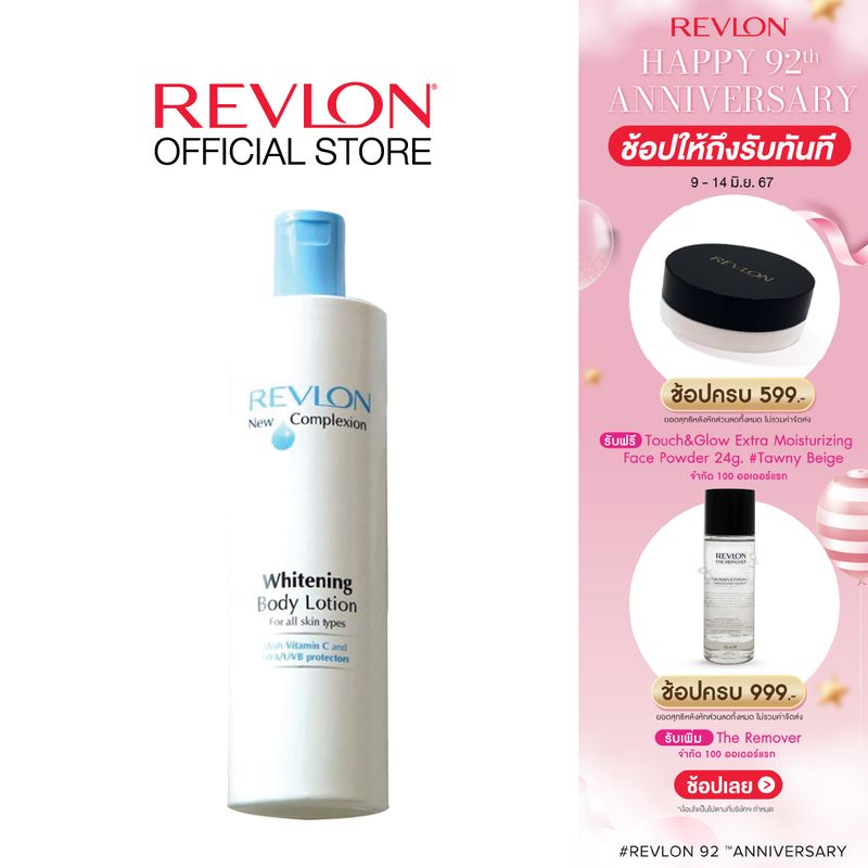 Revlon Whitening Lotion 500ml. เรฟลอน ไวเทนนิ่ง โลชั่น (ครีมทาผิวเรฟลอน วิตามินซี UVA UVB)