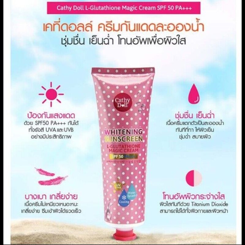 Karmart Cathy Doll L-Glutathione Magic Cream SPF 50 PA+++60ml./138ml. เคธี่ดอลล์ ผสมแอลกูต้าโอน เมจิคครีมกันแดดละอองน้ำ