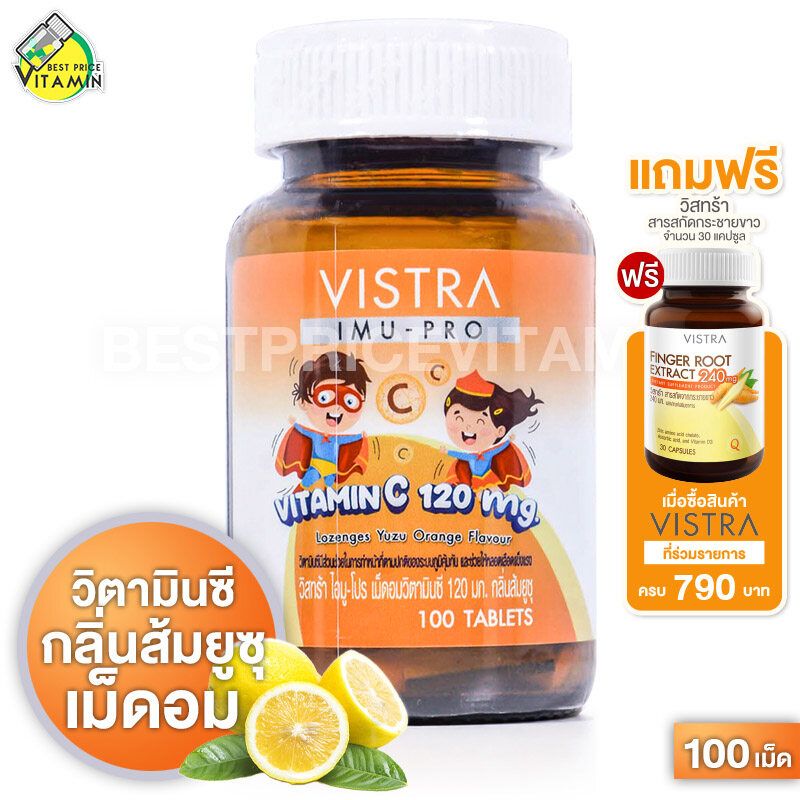 Vistra Imu Pro Vitamin C 120 mg. วิสทร้า ไอมู โปร วิตามินซี [100 เม็ด] วิตามิน ซี เม็ดอม กลิ่นส้มยูซุ