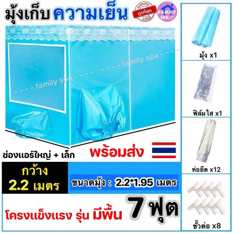 💥พร้อมส่งทันที สินค้าในไทย 💥 มุ้งเเอร์ 8ฟุต ขนาดใหญ๋ เเบบมีพื้นมุ้ง หน้าต่างใส เก็บความเย็นโดยเฉพาะ