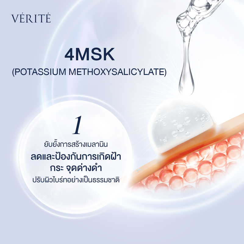 Verite Dark Spot Brightening Serum 30ml.เวอริเต้ ดาร์ก สปอต ไบร์ทเทนนิ่ง เซรั่ม 30 มล.