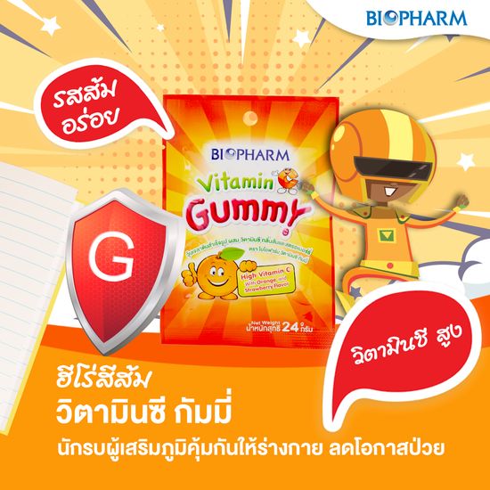 กัมมี่วิตามิน เยลลี่วิตามิน Gummy Vitamin Biopharm (วิตามินซี วิตามินรวม แคลเซียม น้ำมันปลา ไฟเบอร์)