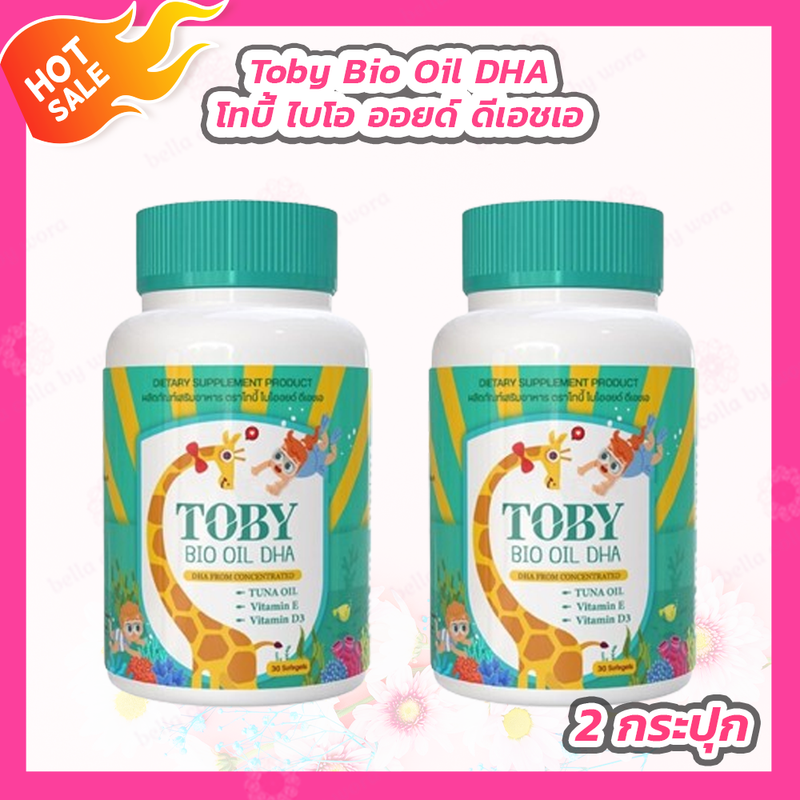 [2 กระปุก]Toby DHA Bio Oil Brand โทบี้ ไบโอ ออย วิตามินอาหารเสริมสำหรับเด็ก [30 แคปซูล]