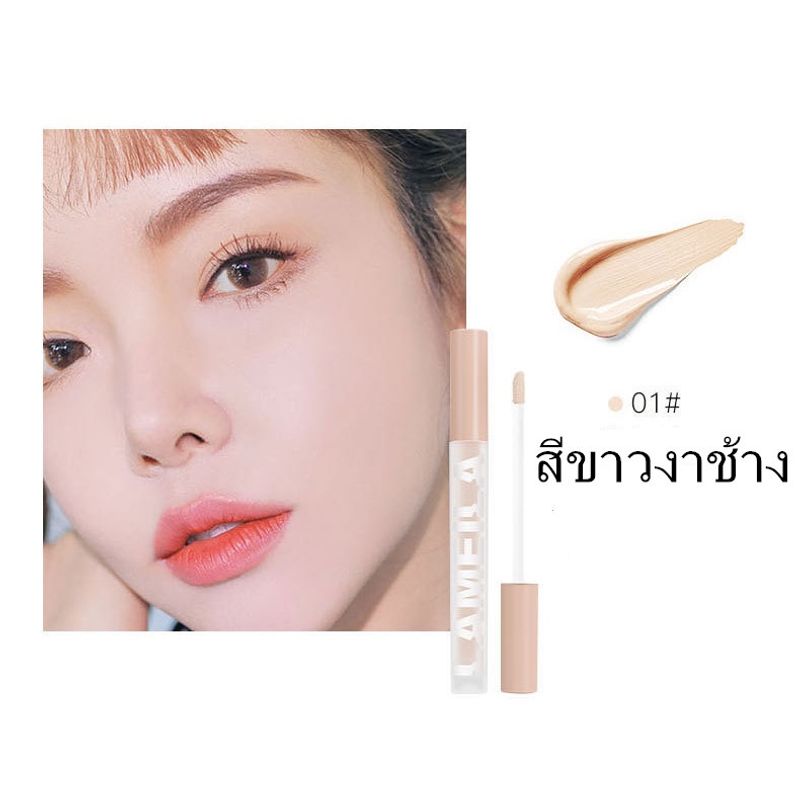 คอนซิลเลอร์ Concealerปกปิดขอบตาเรียบเนียนและบางเบา กันน้ำ Lameila -4641