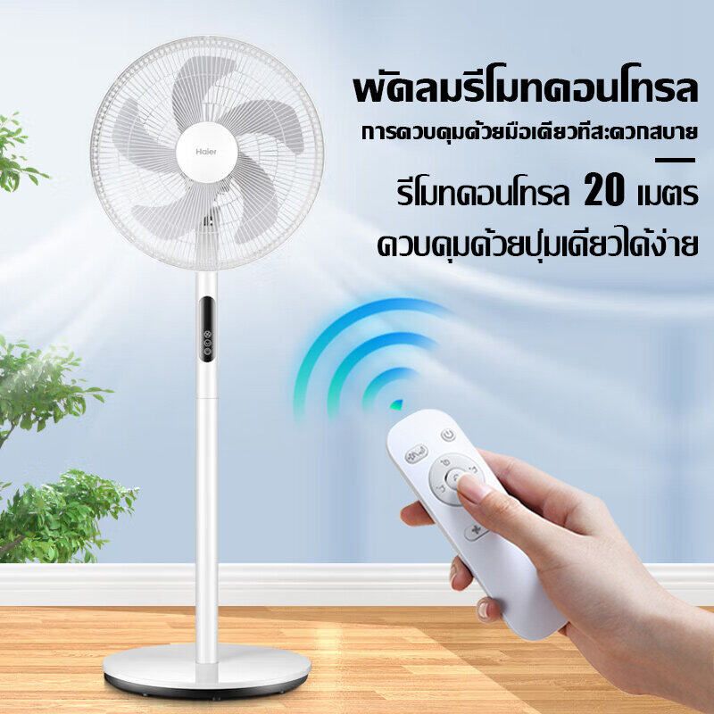 【1แถม1】พัดลมตั้งพื้น พัดลม20 นิ้ว ใหญ่ ถูกๆ พัดลมรีโมท พัดลมไฟฟ้า พัดลมตั้งพื้น ปรับระดับได้ พัดลมตั้งเวลาได้ ลมแรง เสียงเบา ไม่กินไฟ พัดลมขายดี 16 นิ้ว พัดลมใหญ่