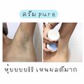 ถูกสุด ของแท้ Pure ครีม เพียว ครีมทารักแร้ ขาว ระงับกลิ่นกาย ลดหนังไก่ เข่าดำ ตาตุ่มดำ ขาหนีบดำ ลดรอยแตกลาย