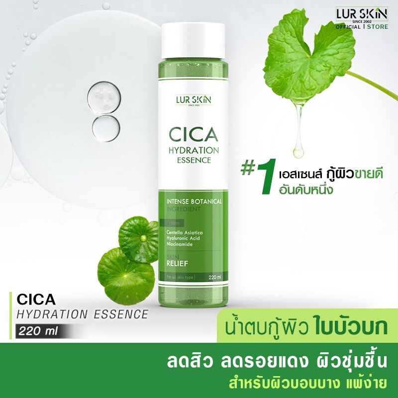 🔥ส่งฟรี ส่งไว🔥CICA HYDRATION ESSENCE 200ml น้ำตบใบบัวบก ลดการอักเสบ สลายสิวอุดตัน รอยดำจากสิว สิวผด