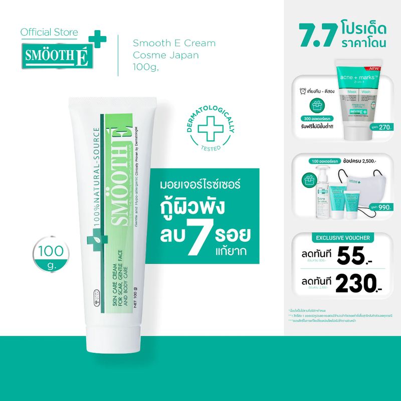 [สินค้าขายดี] Smooth E Cream Cosme Japan สมูทอี ครีมดูแล ลดริ้วรอย รอยแผลเป็น จุดด่างดำ 15g./20g./40g./100g. บำรุงผิวสวย