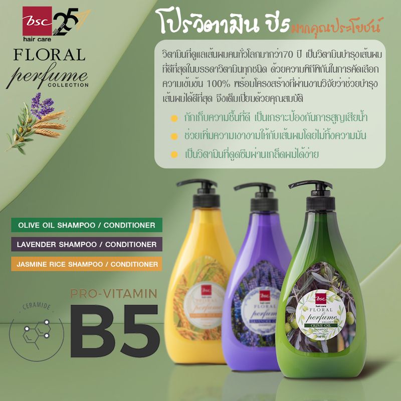 BSC HAIR CARE Floral Perfume Collection Omega Lavender Oil 750ml แชมพู ครีมนวด น้ำหอม กลิ่นลาเวนเดอร์ สำหรับเส้นผมขาดหลุดร่วงง่าย