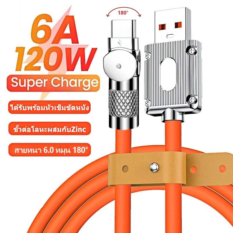 120W 6A สายชาร์จเร็ว 30W USB เป็น L ชาร์จเร็ว มัลติฟังก์ชั่น Type-C ซิลิโคนเหลว ซุปเปอร์เคเบิล สายซิงค์USB