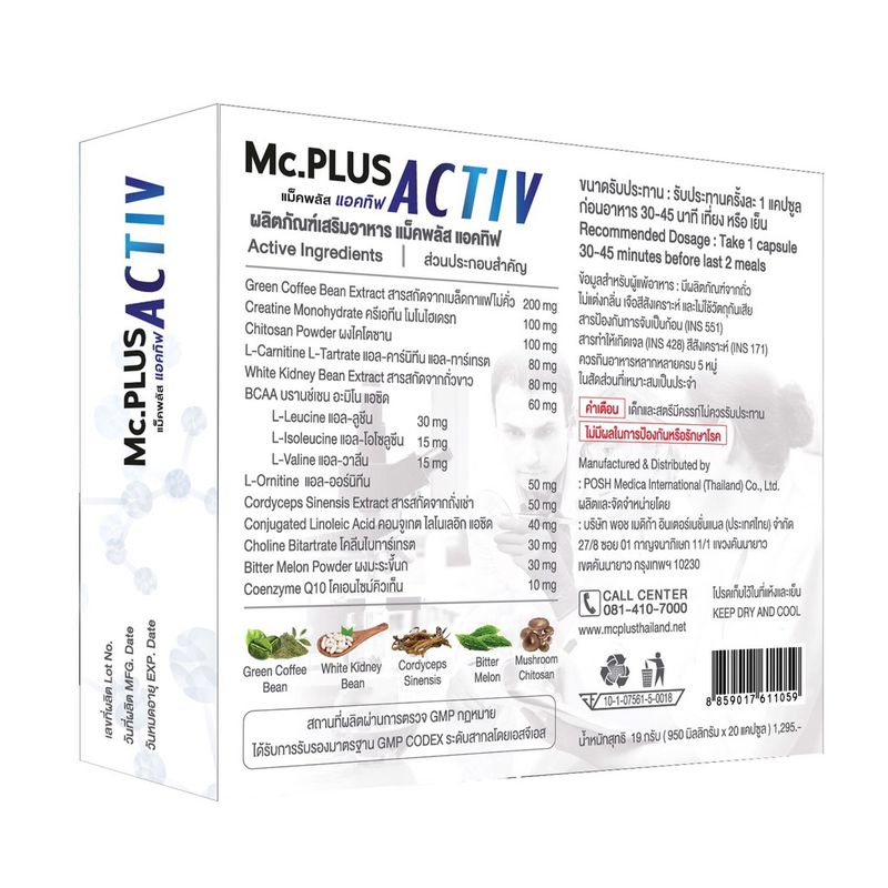 Mc.Plus Activ 20 เม็ด x 1 กล่อง + Red 1 กระปุก