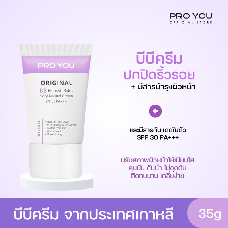 Pro You Original BB Blemish Balm Ivory Natural Cream Spf 30 Pa+++ (35g) บีบีครีม