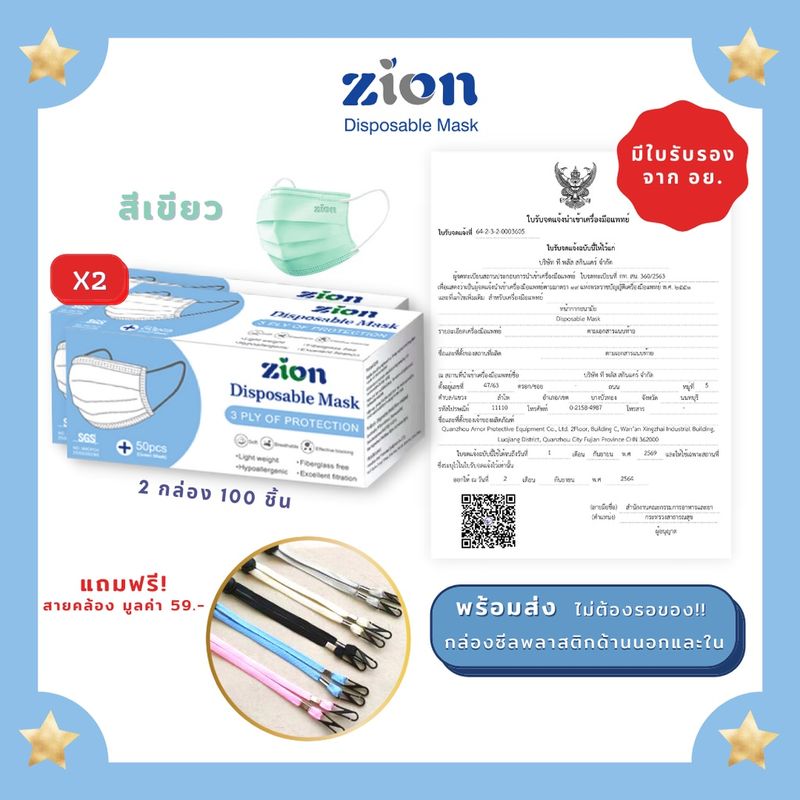 ZION  รุ่น Disposable Mask หน้ากากป้องกันฝุ่นละออง  2 กล่อง 100 ชิ้น