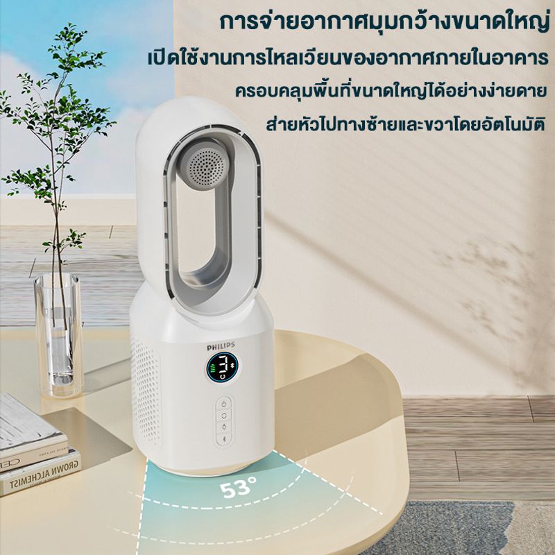 PHILIPS พัดลมไร้ใบพัด พัดลมตั้งโต๊ะ พัดลมทาวเวอร์ ปรับได้ 3 โหมด เสียงบลูทูธ แสงกลางคืน ฟังก์ชั่นจับเวลา พัดลมพกพาชาร์จ พัดลมไร้สาย พัดลมไร้ใบ พัดลมฟอกอากาศ bladeless fan พัดลมอัจฉริยะ พัดลมเงียบ