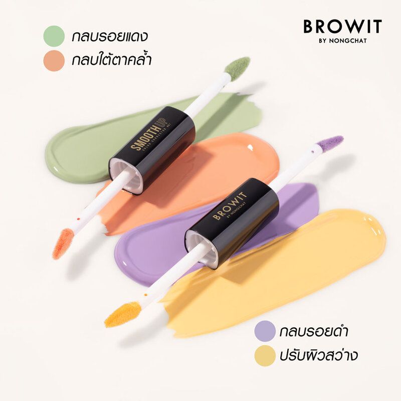 Konvy Browit Smooth Up Color Corrector [1.5g + 1.5g]