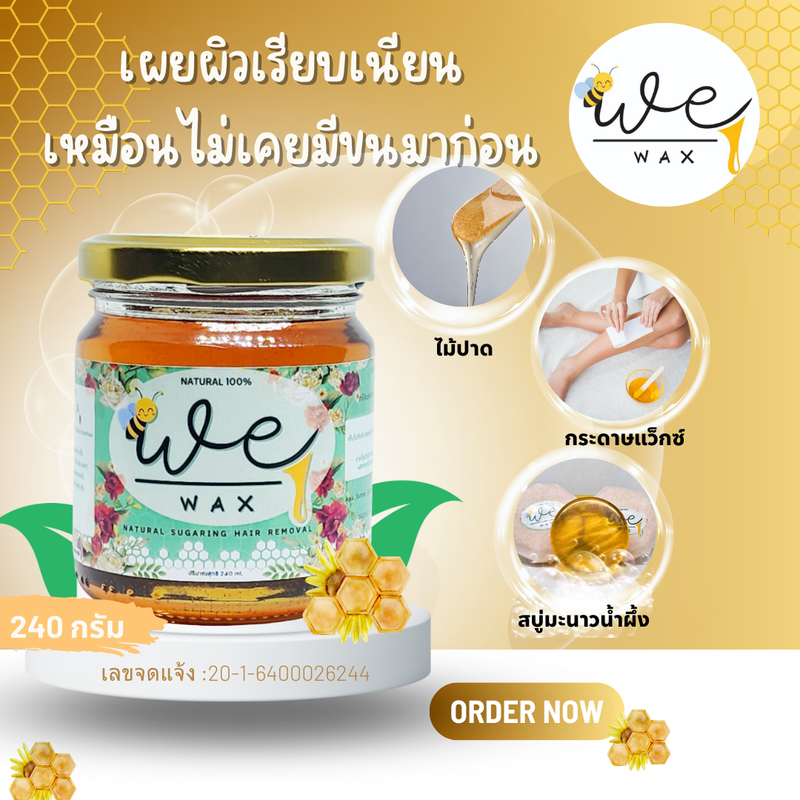 (สินค้าเฉพาะแว็กซ์240กรัม)​แว็กซ์น้ำผึ้งกำจัดขน แว็กซ์ขนwewax อุ่นก่อนใช้ (เฉพาะแว็กซ์)