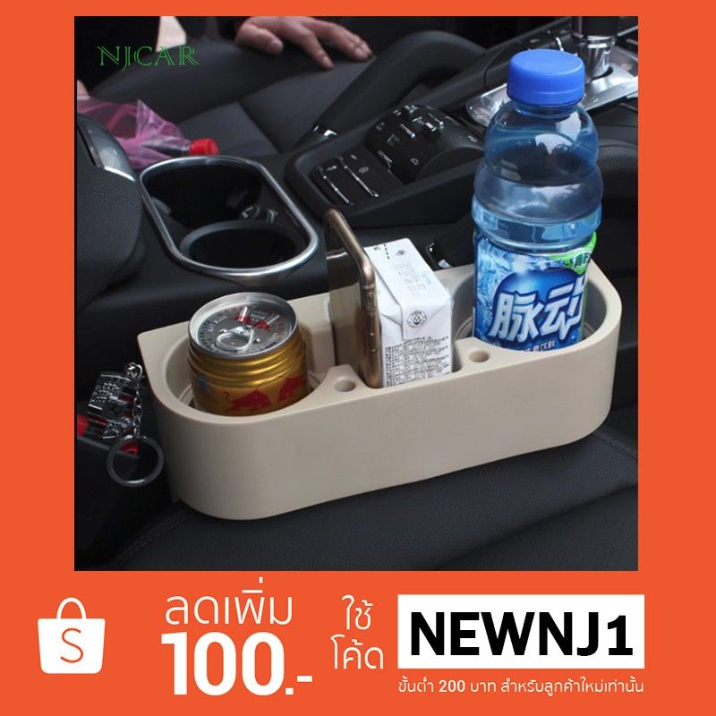 NJCAR1 C408 ที่วางแก้วและมือถือในรถ Drink Mobile Holder สามารถวางได้ทั้งแก้วน้ำ ขวดน้ำ