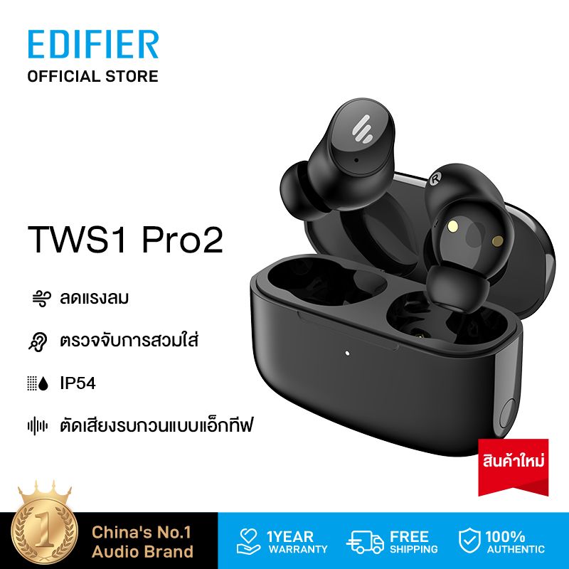 (รับประกัน 1 ปี) Edifier TWS1 Pro2 หูฟังบลูทูธ V5.3 ไร้สายอย่างแท้จริง พร้อมการตรวจจับการสวมใส่การลดเสียงรบกวนแบบแอ็กทีฟ