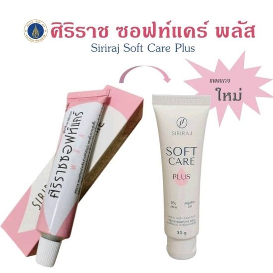 ศิริราช ซอฟท์แคร์พลัส SIRIRAJ SOFT CARE PLUS