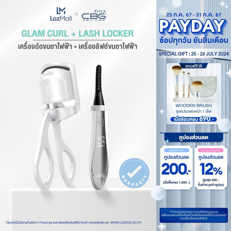 [เซตขนตางอนเด้ง24ชม.]CBG Devices งอนนานตลอดวัน เครื่องลิฟท์ขนตาไฟฟ้า Lash Locker & เครื่องหนีบขนตาไฟฟ้า Glam Curl (LLK+GLM)