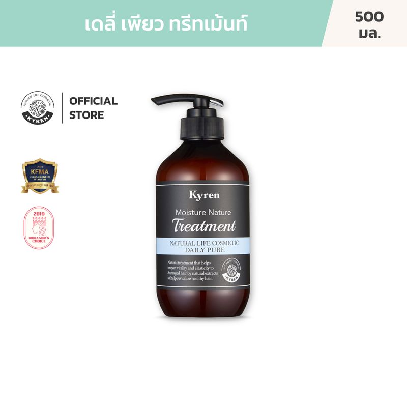 [ซื้อ1แถม1] Kyren Moisture Nature Shampoo / Treatment คีร์เรน แชมพูและทรีทเม้นท์บำรุงผมชนิดล้างออก 500ml