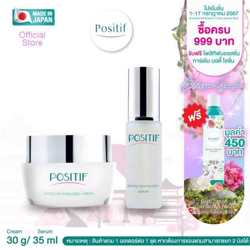 POSITIF คู่หูตัวท๊อป POSITIF Revitalizing Serum+Revitalizing cream