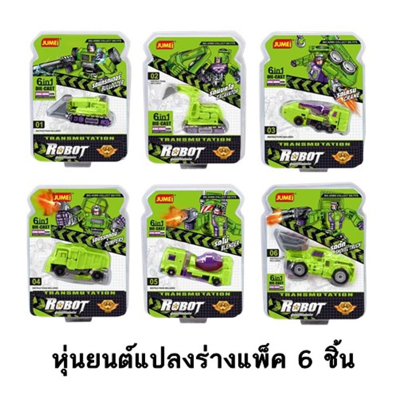 หุ่นยนต์แปลงร่าง สีเขียว ทรานฟรอมเมอร์  Die cast หุ่นยนต์ของเล่น วัดสุแข็งแรง พร้อมส่ง!!!