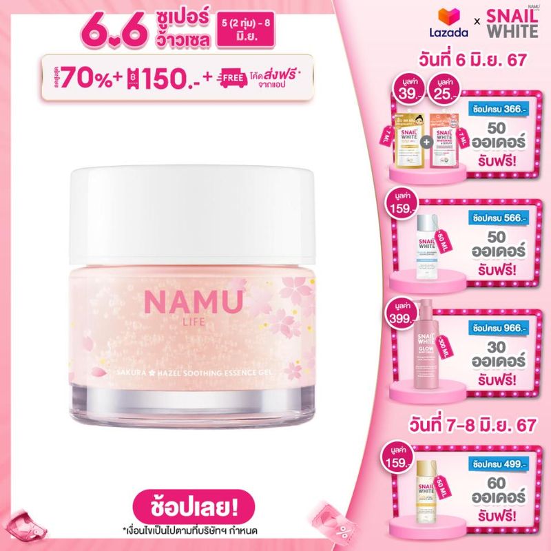 NAMU LIFE SAKURA HAZEL SOOTHING ESSENCE GEL 70 ML นามุ ไลฟ์ ซากุระ ฮาเซล ซูทธิ่ง เอสเซนส์ เจล 70 มล.​ NL0006