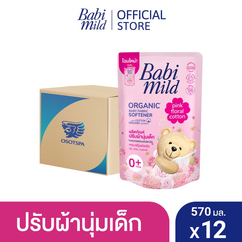 เบบี้มายด์ น้ำยาปรับผ้านุ่มเด็ก พิงค์ ฟลอรัล ถุงเติม 570 มล. x12 / Babi Mild Fabric Softener Pink Floral Refill 570ml x12