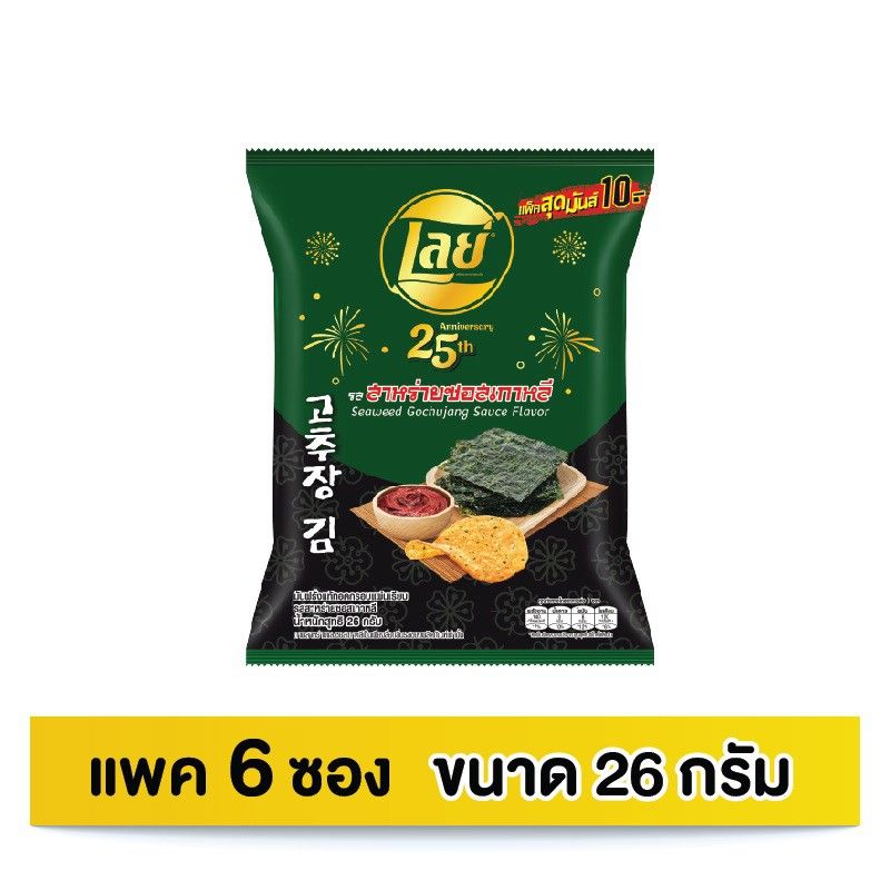 Lays เลย์คลาสสิค  แพ็ค6 (เลือกรสได้)